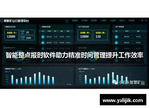 智能整点报时软件助力精准时间管理提升工作效率