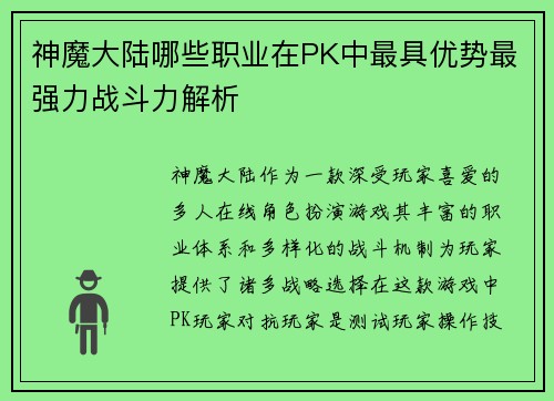 神魔大陆哪些职业在PK中最具优势最强力战斗力解析